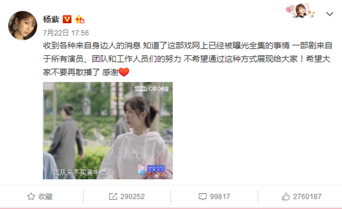 《亲爱的热爱的》剧集遭泄露