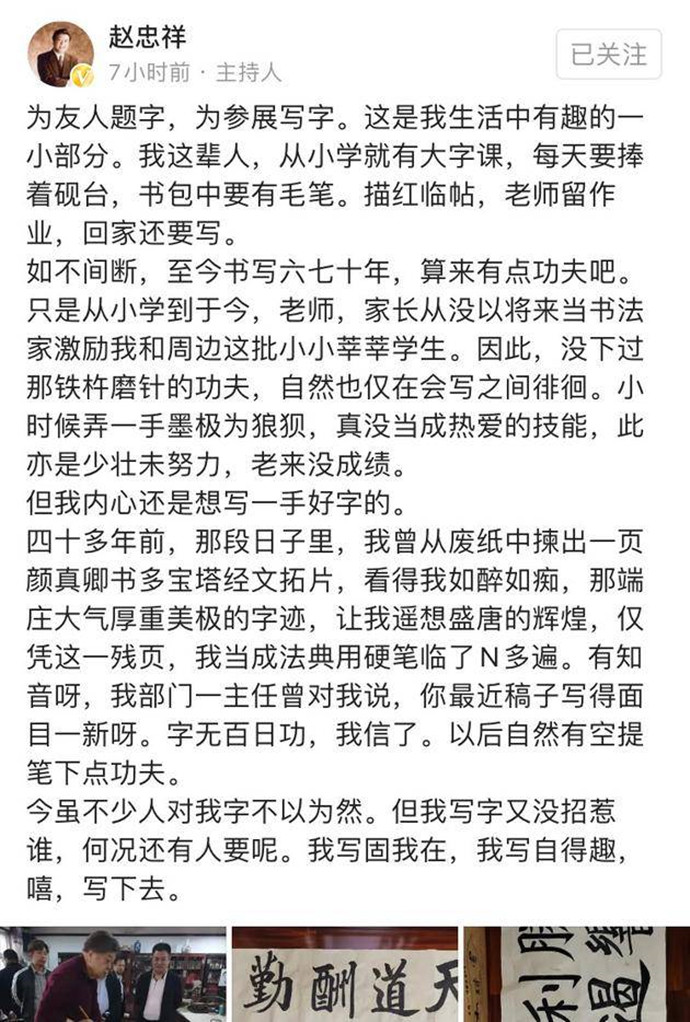 赵忠祥回应