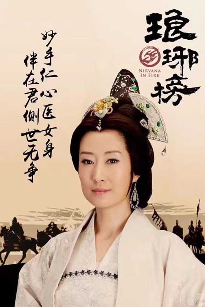 刘敏涛琅琊榜静妃娘娘