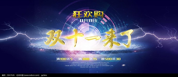 双十一预热预告