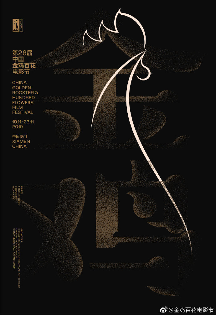 金鸡开幕式在厦门举行