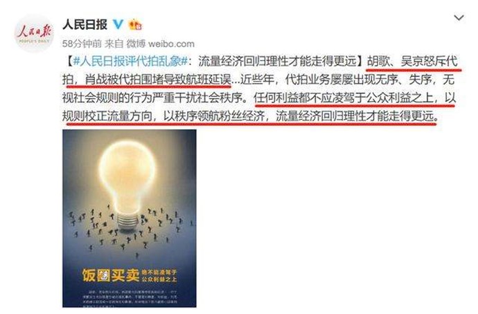 人民日报近日对代拍乱象做出了评论