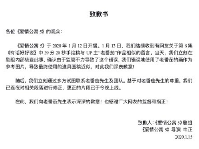 爱情公寓5就抄袭老番茄一事道歉