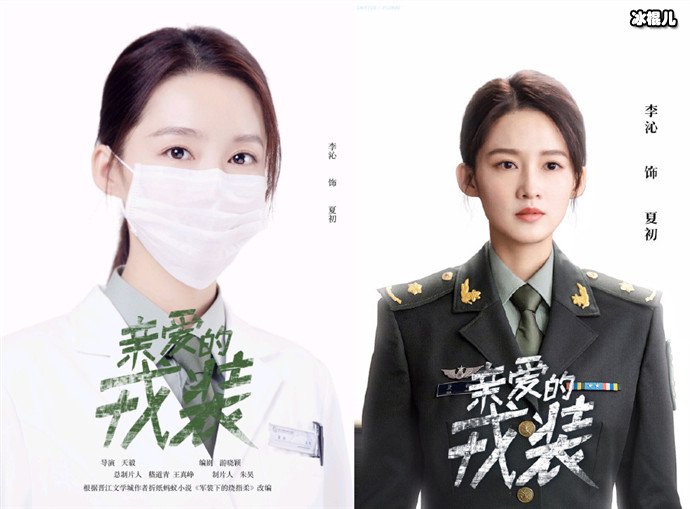 李沁新剧《亲爱的戎装》将开拍 黄景瑜搭档演绎现代军旅题材剧