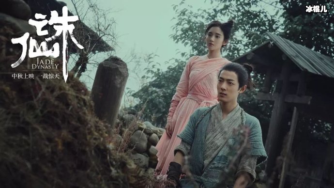 虞书欣《诛仙》第二部续集