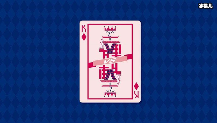 王牌对王牌第五季收官
