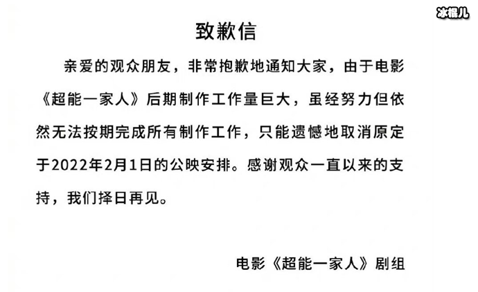 超能一家人宣布撤档 突然撤出春节档背后是否还另有原因