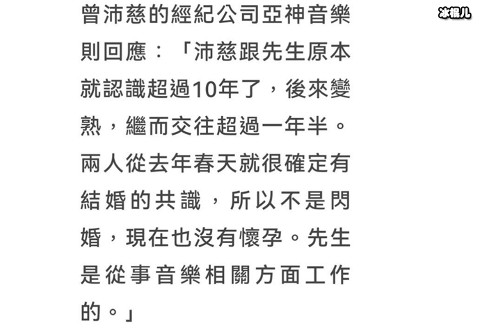 37岁曾沛慈宣布结婚 男方是她认识超10 年的圈外人  第2张