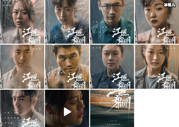 江照黎明海报