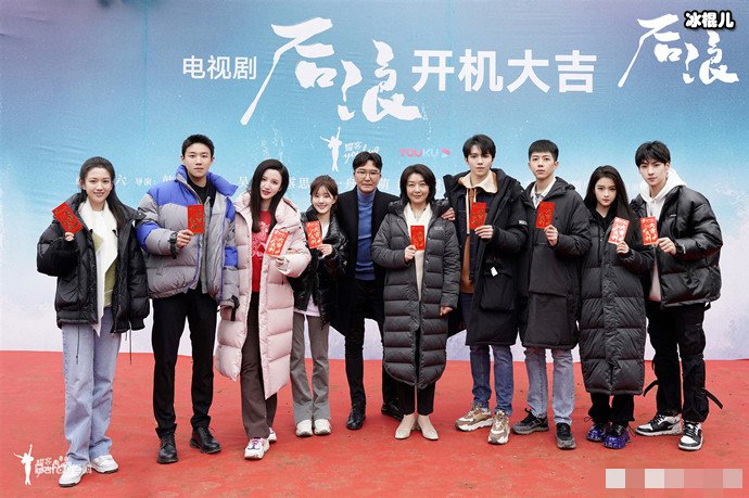 吴刚赵露思新剧后浪开机
