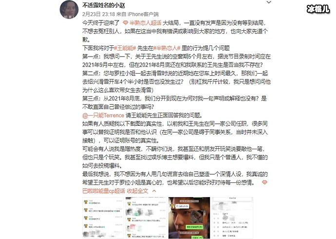 王能能怎么了