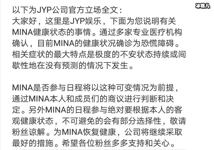 twice名井南确诊患恐慌症