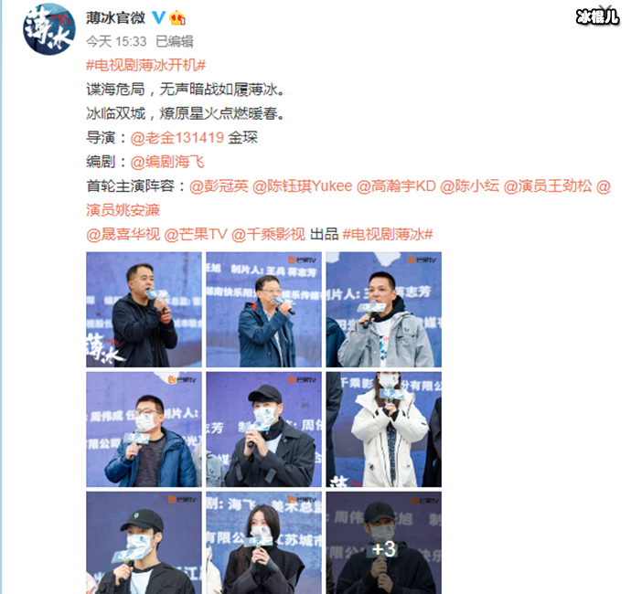 薄冰在哪个平台播出