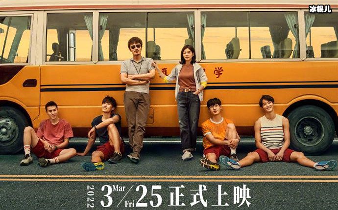 野夏天今日上映