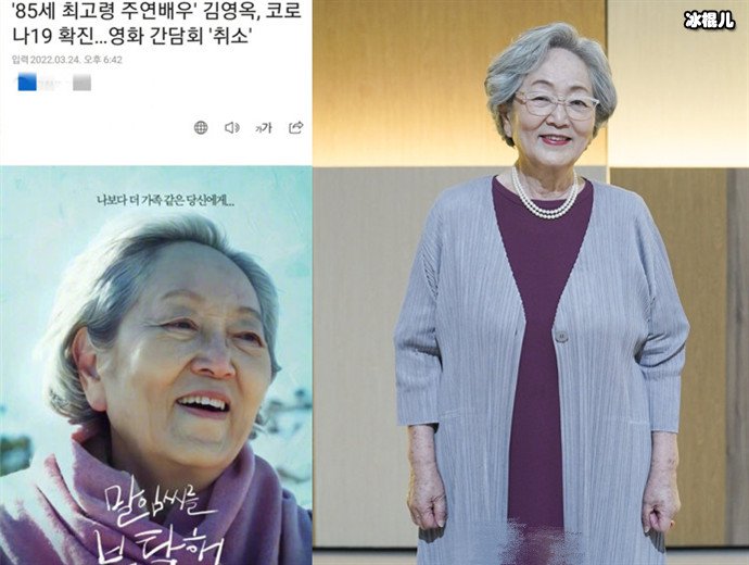 85岁韩国资深女演员金英玉确诊新冠 曾演过韩剧《百年的新娘》