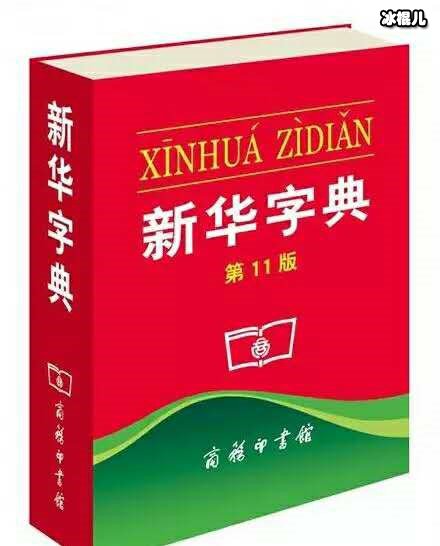 网络新梗“新华字典好丽友派”是什么意思？两者之间还有关联？