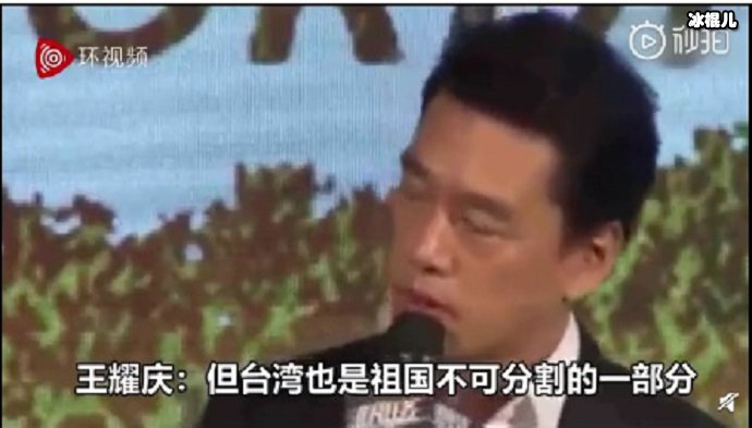 王耀庆回应主持人不当言论，“但台湾也是祖国不可分割的一部分”。