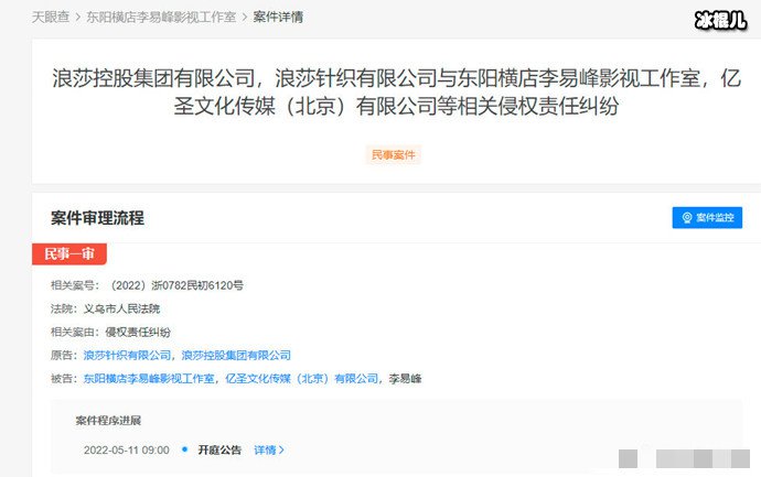 李易峰及工作室被浪莎起诉 这起事件到底是怎么回事