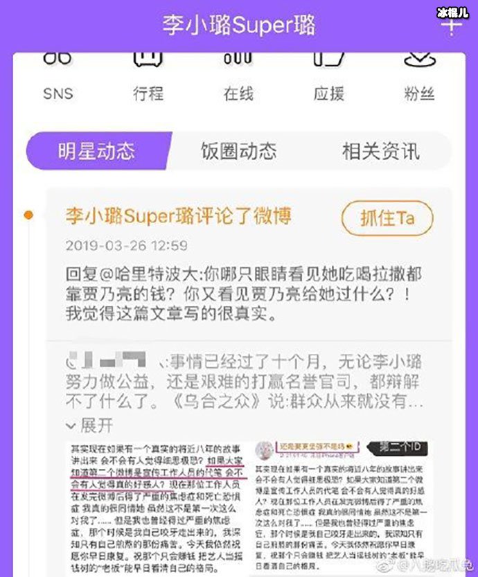 李小璐回复网友