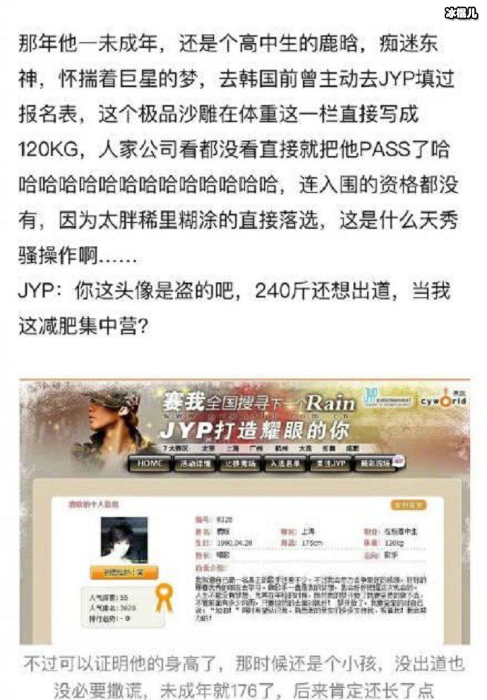 鹿晗报名JYP信息曝光，体重120KG。