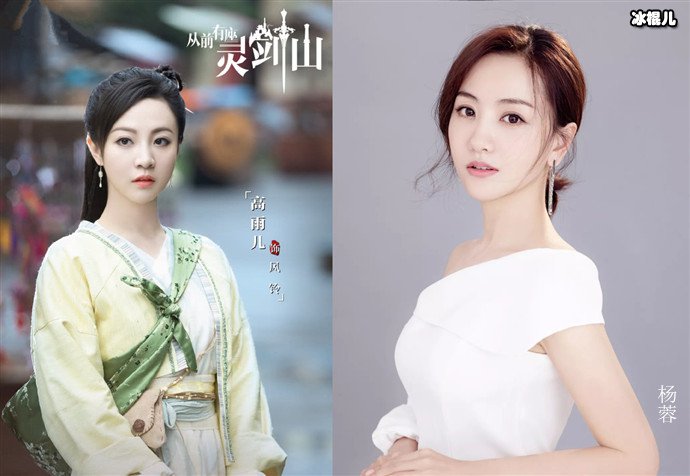 高雨儿和杨蓉对比照