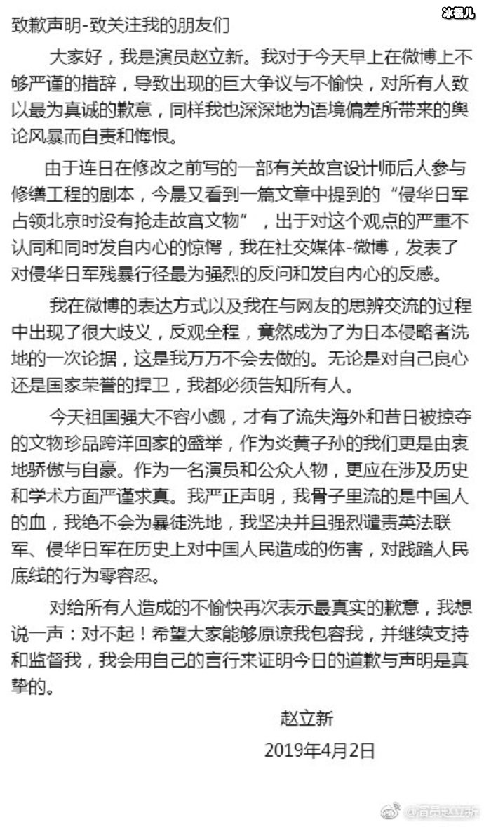 赵立新在自己的微博上发表道歉声明