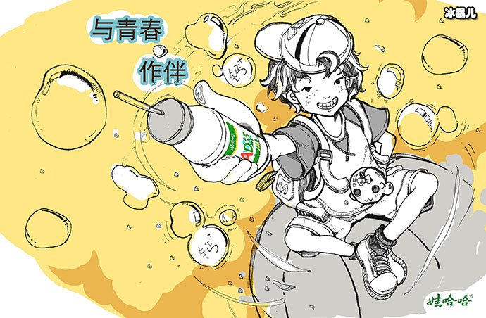 娃哈哈