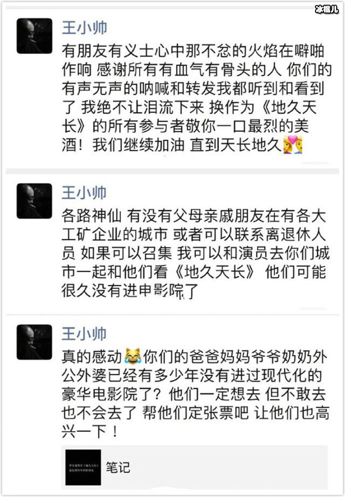王小帅在朋友圈宣传电影