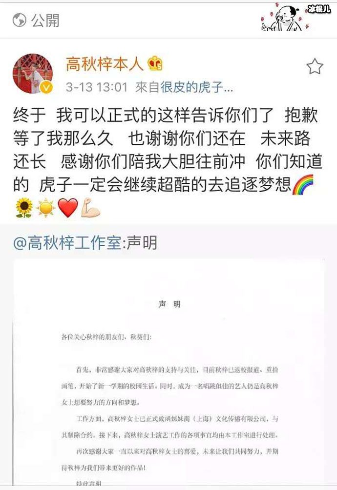 高秋梓diss别人