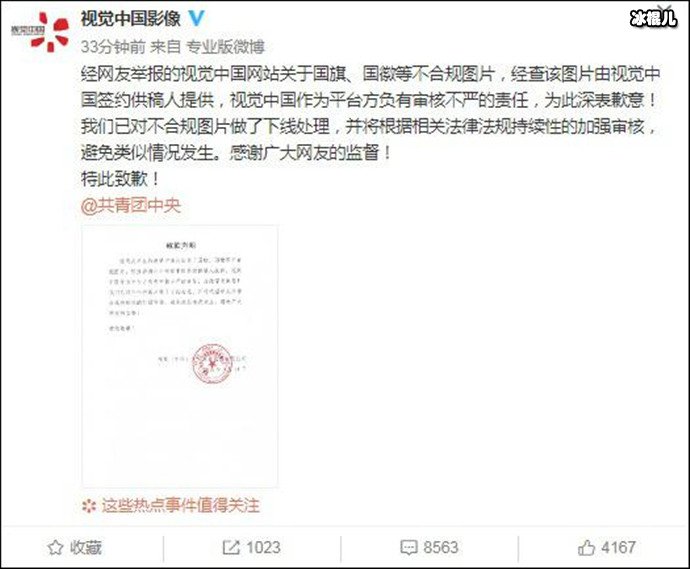 视觉中国因国旗、国徽不合图片的问题致歉，网友们也接受道歉
