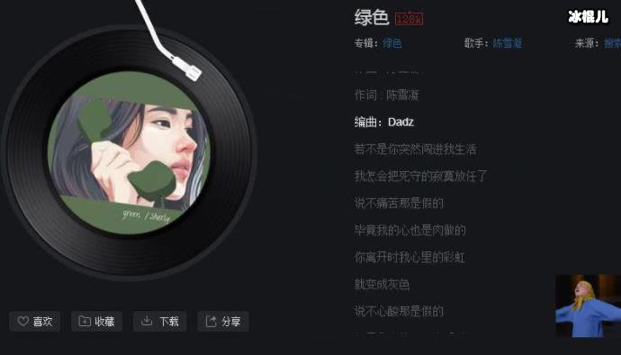 绿色陈雪凝歌词中的含义