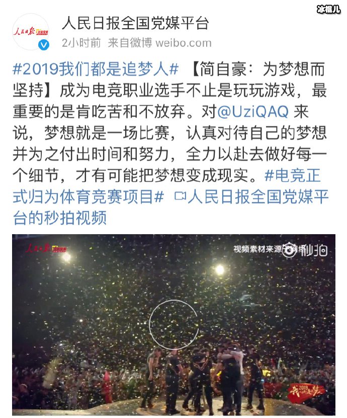 人民日报报道UZI