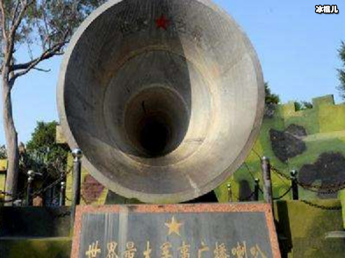 世界上最大的广播喇叭