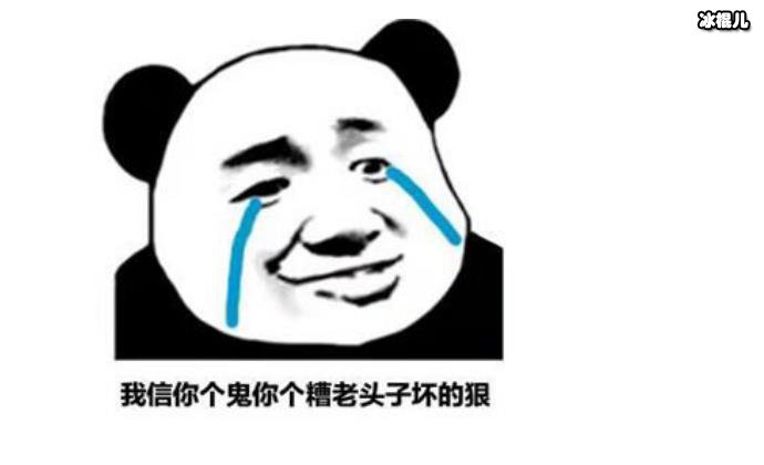 糟老头子