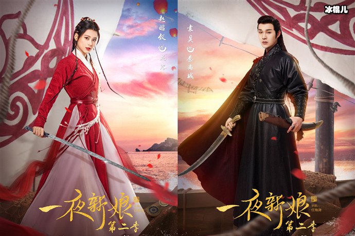 一夜新娘第二季定档