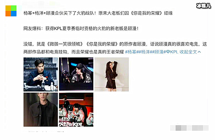 曝杨洋杨幂顾漫合伙买下KPL火豹战队