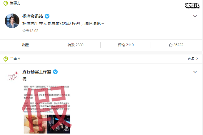 杨洋杨幂否认伙买下KPL火豹战队