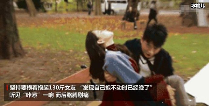 公主抱女友手骨折