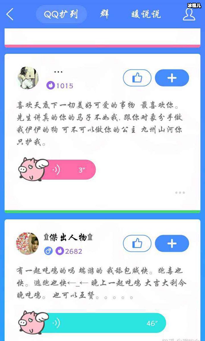 QQ扩列