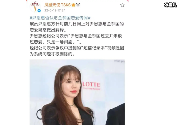 尹恩惠否认与金钟国恋爱传闻