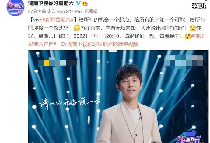 你好星期六定档 