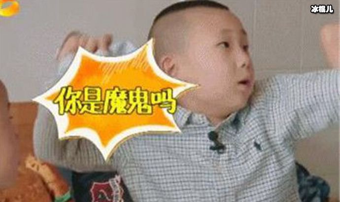 你是魔鬼吗出处