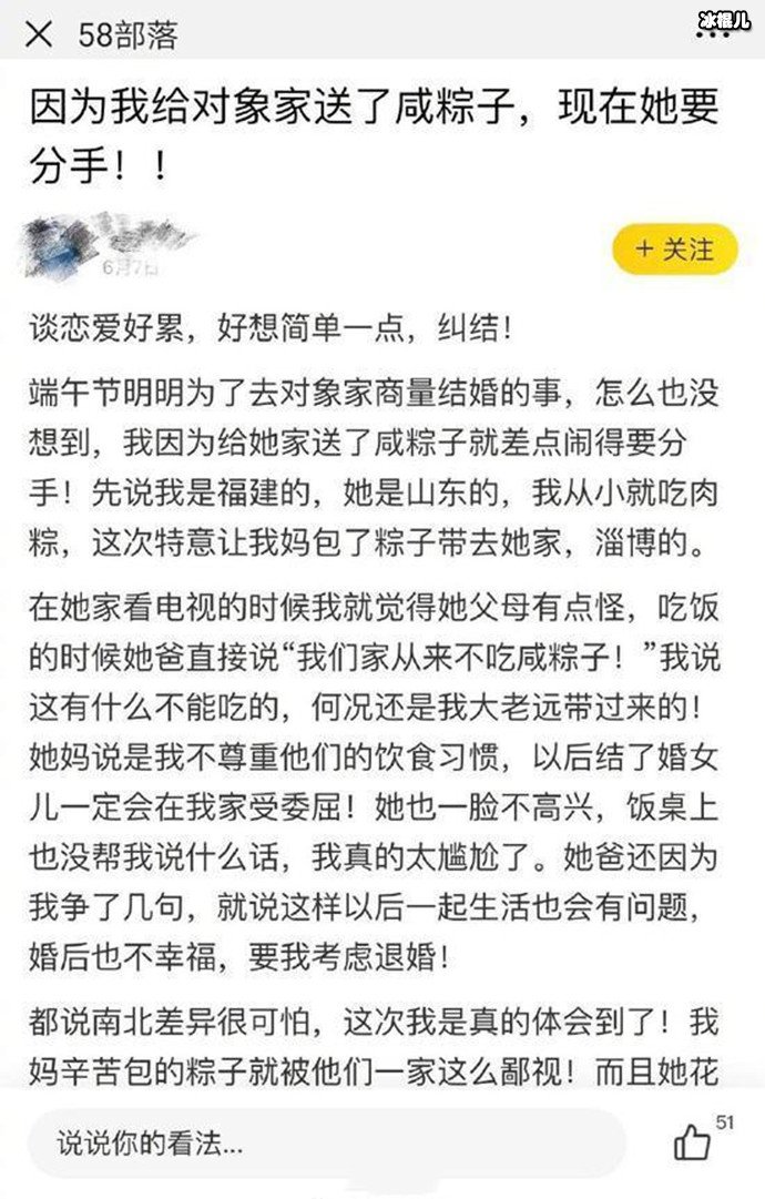 男子送咸肉粽被退婚？是谁的错