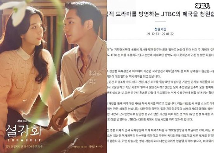 韩国网友请愿废除JTBC 