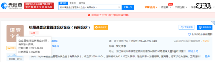 薇娅与丈夫合伙企业正式注销始