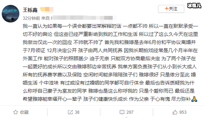 王栎鑫发长文回应离婚争议