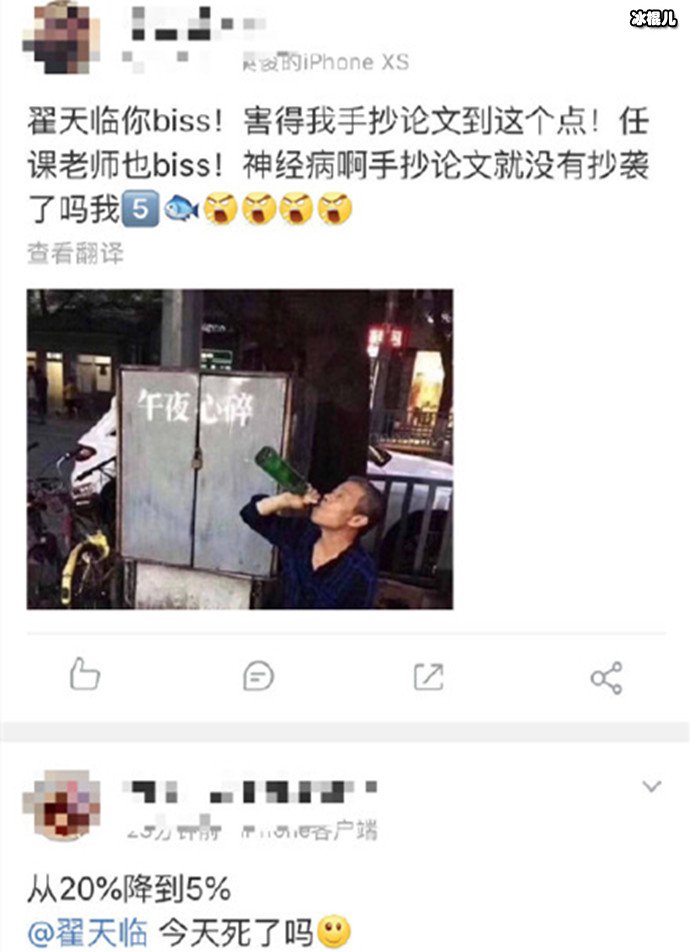 应届大学生骂翟天临