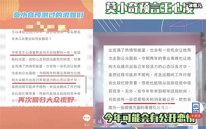 莫小棋预言过王心凌? 预测她再度翻红,年底可能会有恋情公开