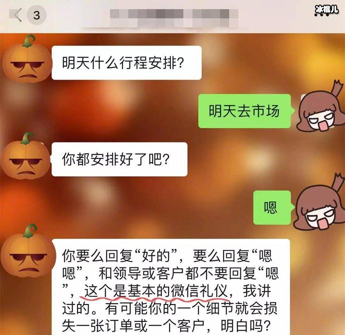 菇凉和老板的聊天记录