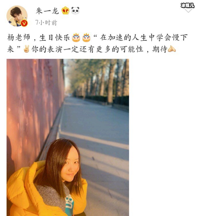 朱一龙为杨蓉庆生已经五年了，网友们都很疑惑两人的关系！